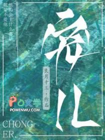 宠儿在哪里直播