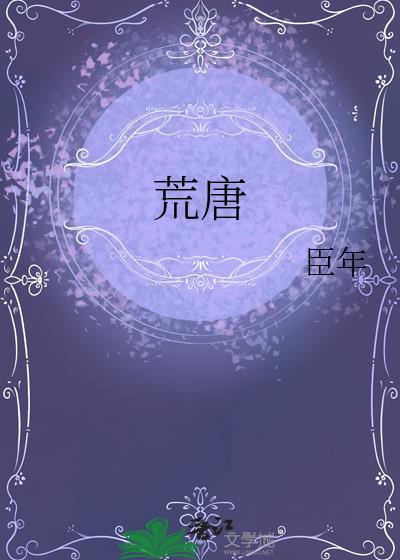 荒唐疯子三
