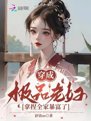 穿成极品老妇后只想当咸鱼全文阅读