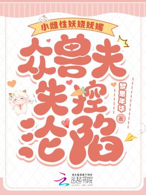 小雌兽元