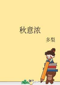 秋意浓歌词