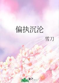 偏执沉沦夜雾中金三升