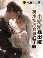 高冷指挥官急红了眼