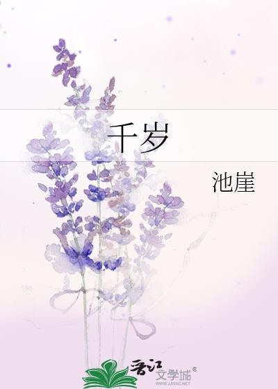 千岁兰图片
