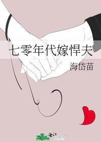 娇媳妇七零家属院日常海岱晋江