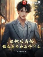 出狱后我怀上