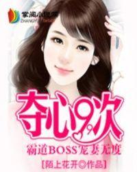boss宠妻太霸道