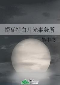 提瓦特公寓