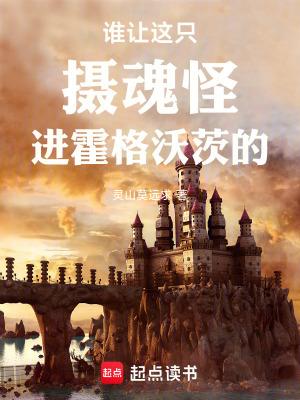 摄魂怪为什么追杀哈利波特