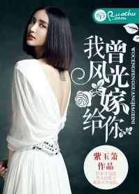 我曾风光嫁给你全文免费阅读莫晚