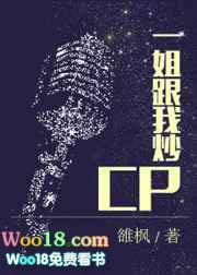 一姐和我炒cp