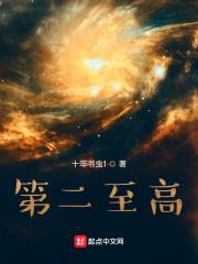 第二高的