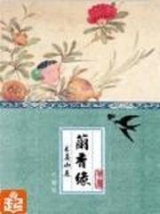 兰香缘女主逃了几次