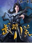 八荒武神免费