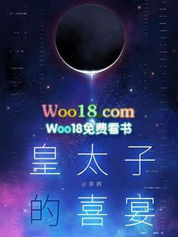 皇太子的喜宴车在哪里