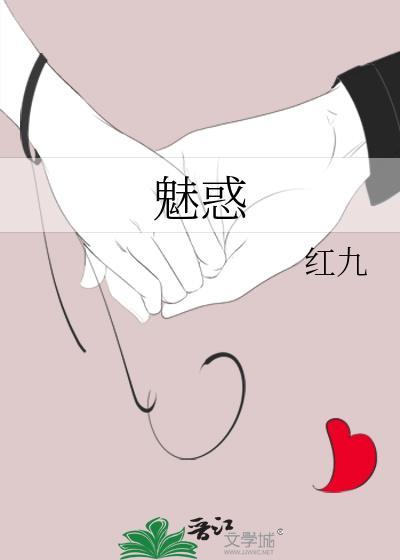 魅惑香水