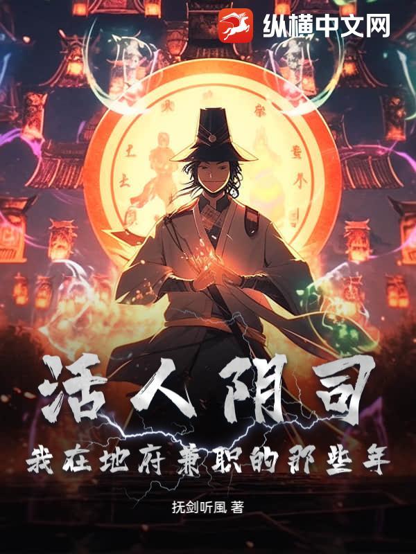 阴曹地府活人只有我自己零点