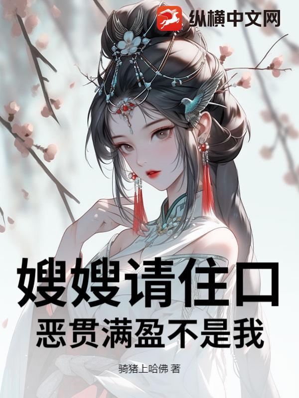 电视剧嫂嫂子