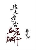 庄家怎么拉升股票