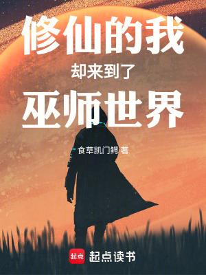修仙来我这