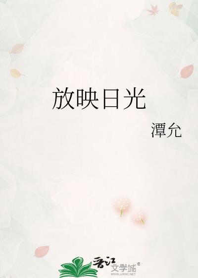 电影日光