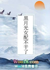 穿成偏执反派的黑月光by轻松