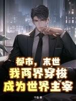 我拥有在两个世界穿梭的能力
