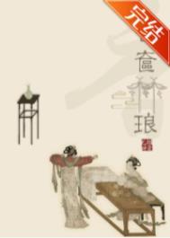 香奁琳琅讲的什么