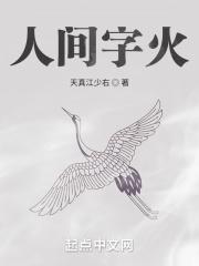 人间文字