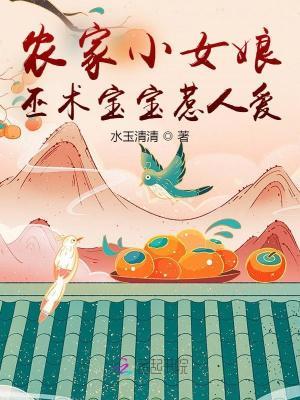 农家小女孩百度百科