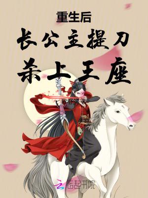 长公主重生到别人身上