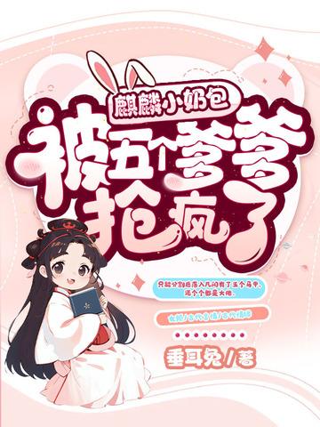爹爹回来啦