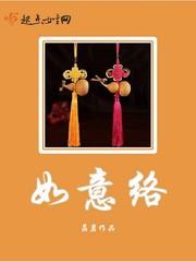 如意舒络洗剂