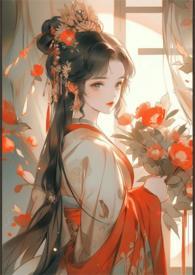 大乾嫡长公主在线阅读