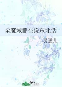 魔域歌曲大全