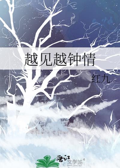 越见越钟情笔趣阁无弹窗