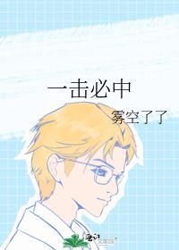 一击必中的成语