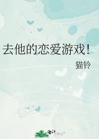 你和他和他的恋爱游戏