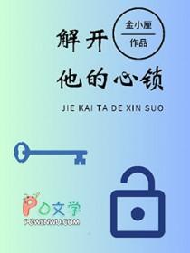 她解开了我的心结作文