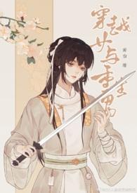 穿越女与重生男txt