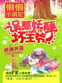 懒懒小宠妃