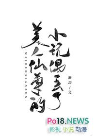 美人仙尊的小玩偶丢了免费阅读