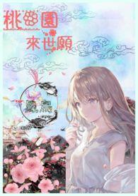 来首桃花源