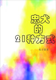 忠犬都有哪些