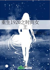 重生1920之时尚女王TXT