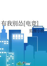 有我别怂[电竞