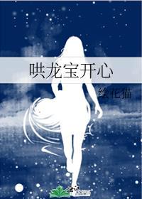 哄龙宝开心番外2日常