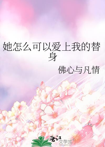 她怎么可能喜欢我!
