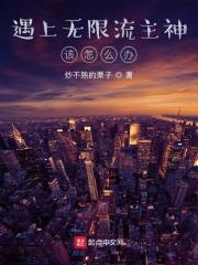 无限流主角魅力高