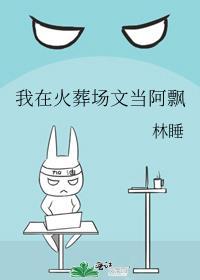 我在火葬场文当阿飘番外
